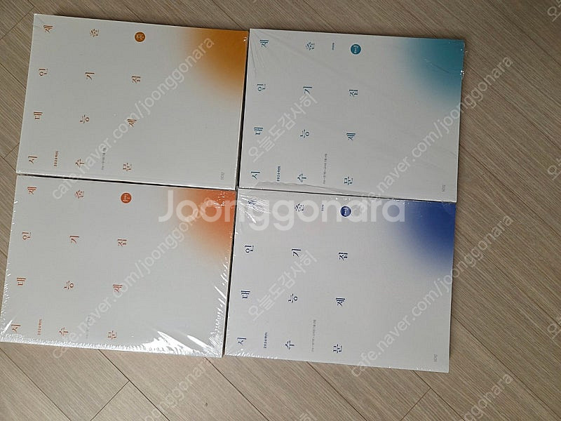 2026학년도 시대인재 수능기출 문제집 8권(미개봉)--0